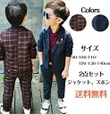 【数量限定!30%OFFクーポン】子供スーツ 子供スーツ 既納 スーツキッズ 90cm 100cm 110cm 120cm 130cm お祝い 無地 2点セット...