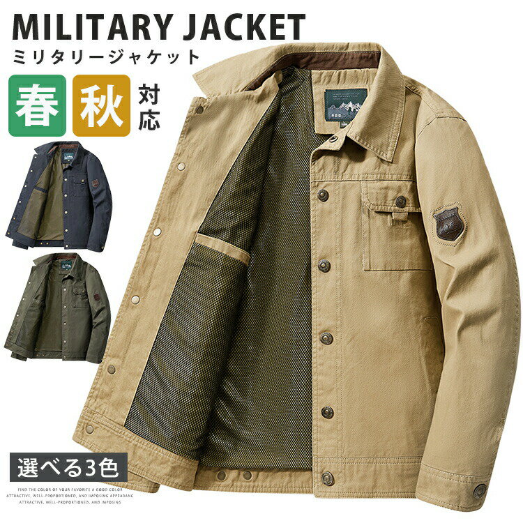 【オープン記念！30%OFFクーポン】ミリタリージャケット メンズ ジャケット アウトドア 春アウター 30代 40代 50代 60代 春 秋 おしゃれ カジュアル ワークジャケット 無地 ブルゾン ミリタリー