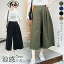 【オープン記念!30%OFFクーポン】キュロットスカート ガウチョパンツ レディース クロップドパンツ フレア ワイドパンツ 7分丈 ウエストゴム 春 夏 可愛...