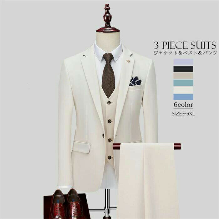 スリーピース スーツ メンズスーツ 紳士服 タキシード 就職活動 面接 フォーマル オールシーズン 黒 白 紫 杏色 青 6色選択可 二次会 成人式 スリム 着心地良い おしゃれスーツ 結婚式 礼服 パンツスーツ ビジネススーツ オフィス 通勤