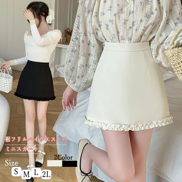 【オープン記念！30%OFFクーポン】ミニスカート ミニスカ　フリル　スカパン ショートパンツ 裏地付き インナー付き Aライン　スタイルアップ　セクシー きれいめ 可愛い S M L 2L ハイウエスト　インナーパンツ 安全スカート