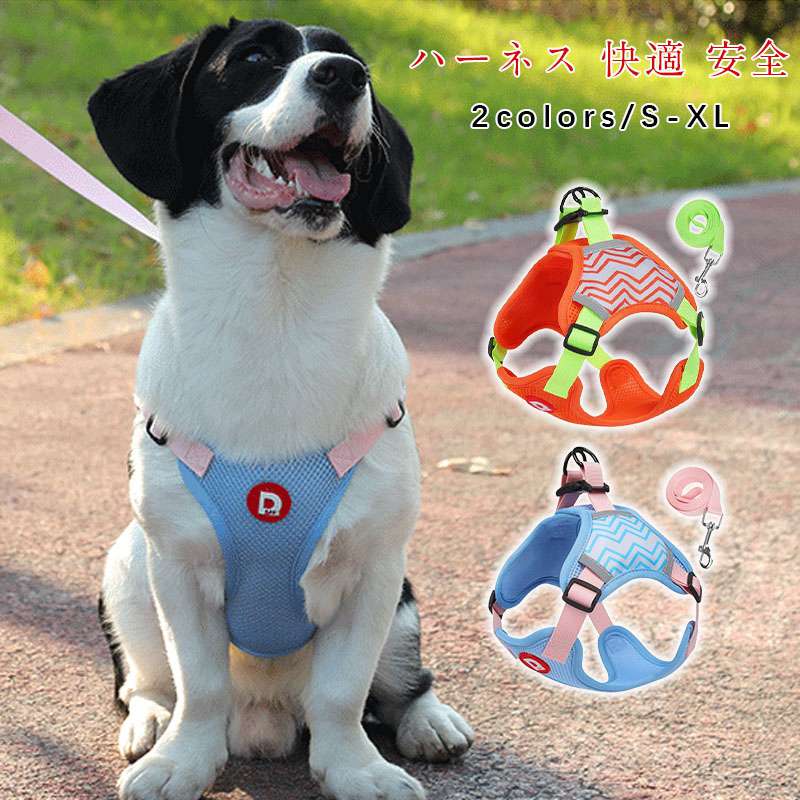 【クーポン利用で10%OFF】犬 ハーネス ペット用品 メッシュ リード ドッグ 犬 ハーネス リード付 犬 猫..