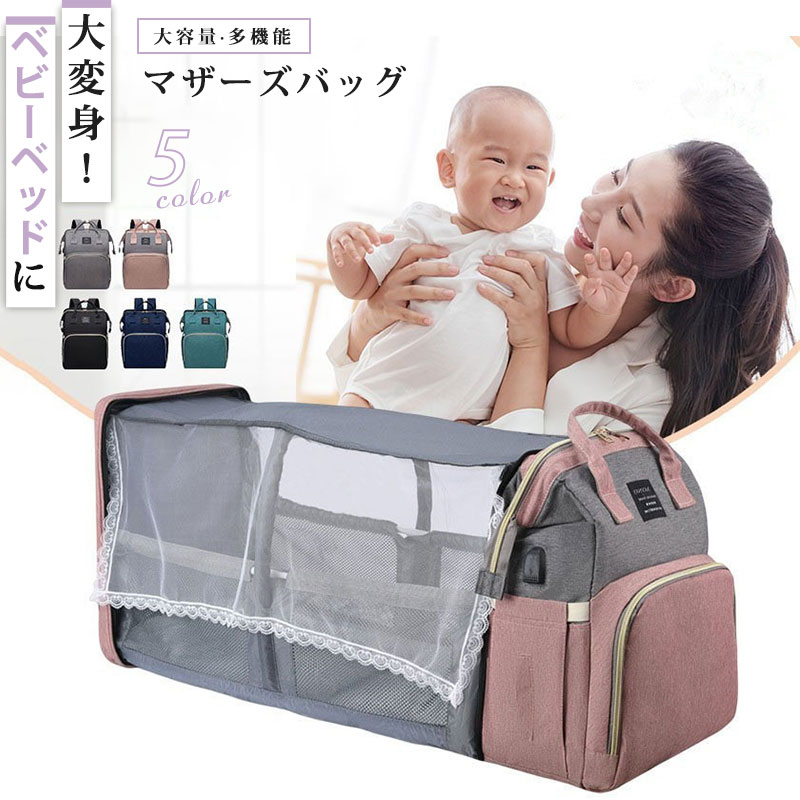 【商品説明】サイズ（単位：cm） 32*22*42cm ※すべて平置きサイズ、計測につきましては手測りとなりますので 若干の誤差はご了承ください。 カラー全5color素材ポリエステル商品紹介 出先でのおむつ替え、休憩災害時に ■大容量、多機能なマザーズバッグ（リュック）です。 ■普段のお出かけ時はもちろん、災害時などもしもの時用に手元に置いておくと ■肩ひもには適度な厚みがあり、クッション性がいい、長さの調整幅も広いので負担を減らして楽になります。 送料 配送方法 佐川急便（日時指定可・代金引換決済可） ご注意事項◆ 商品写真はできる限り実物の色に近づけるよう加工しておりますが、お客様のお使いのモニター設定、お部屋の照明等により実際の商品と色味が異なる場合がございます。 ◆ 平置き計測となっておりますので、2・3cmの誤差が生じる場合がございます。 ◆ プリント生地の商品については、生地の裁断・縫製方法により写真と同様の柄が出ない場合がございます。◆ 楽天から届く自動配信メールは【送料】や【割引】等が正しく計算されない場合があります。 後ほど当店からのメールにて改めて正しい合計金額をご連絡致します。 返品対応 返品・交換は原則としてお受けしておりません。 初期不良や弊社都合による著しい発送遅延などが発生した場合は、未使用の商品のみ到着日から7日以内にご連絡頂ければご返金・交換対応させて頂きます。 明細書・領収書※当店では紙資源保護の観点から、納品書・領収書は商品と同封しておりません。 ※必要な際は備考欄に記載をお願いします。? ※(領収書の宛名など必要事項を合わせてご記入しご連絡ください)。 ※予めご了承くださいませ。