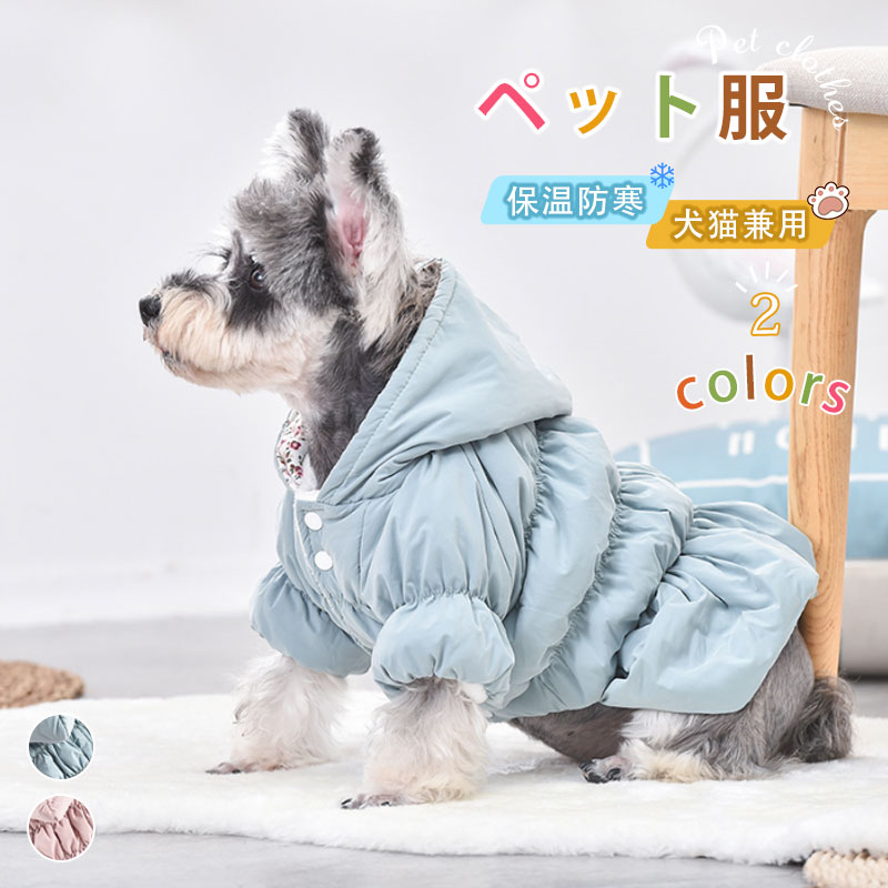 【クーポン利用で10%OFF】犬 服 ペット服 犬の服 ドッグウェア ジャケット 秋用 あったか 防寒 犬服 秋 冬 洋服 ペット服 可愛い おしゃれ アウター 抜け毛防止 お散歩服 取り付け簡単 犬洋服 小型犬 中型犬 大型犬 冬用 暖かい ハーネス付き 中綿