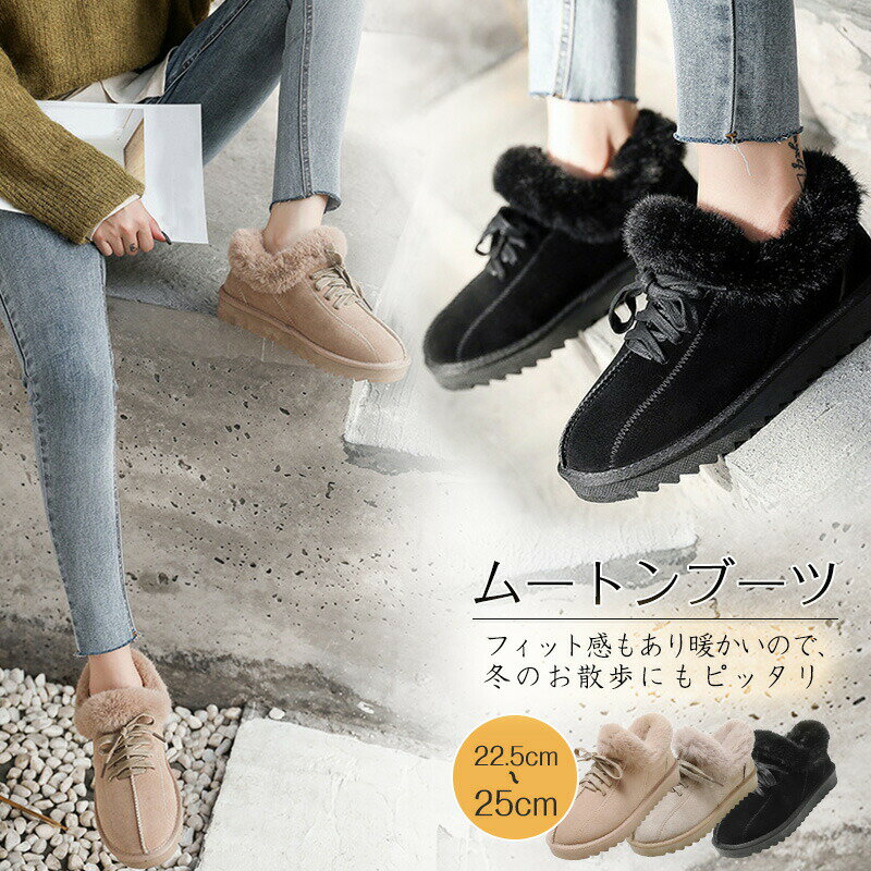 【クーポン利用で10%OFF】ムートンブーツ ショートブーツ ブーツ 靴 シューズ ショート ふわふわ 保温 滑らない 疲れにくい あったか 冬物 美脚 レディ...