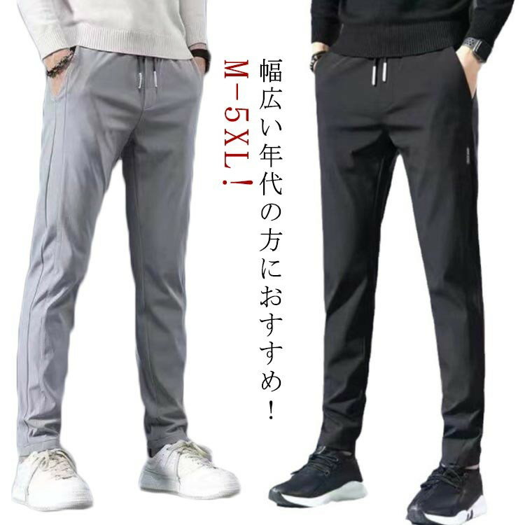 【クーポン利用で10%OFF】スポーツウェア パンツ メンズ 秋 春 テーパードパンツ 大きいサイズ 防風 チ..