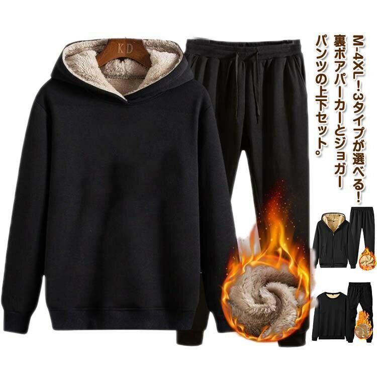 【クーポン利用で10%OFF】厚手 裏起毛 メンズ ジャージ スウェット アウトドア ジップアップパーカー ロングパンツ 暖かいパ セットアップ 2点セット ス...