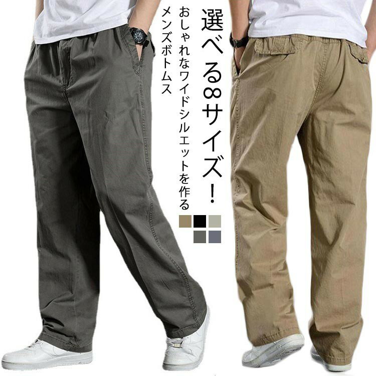 【クーポン利用で10%OFF】ワイドパンツ メンズ バギーパンツ ボトムス 体型カバー 快適 無地 シンプル ..