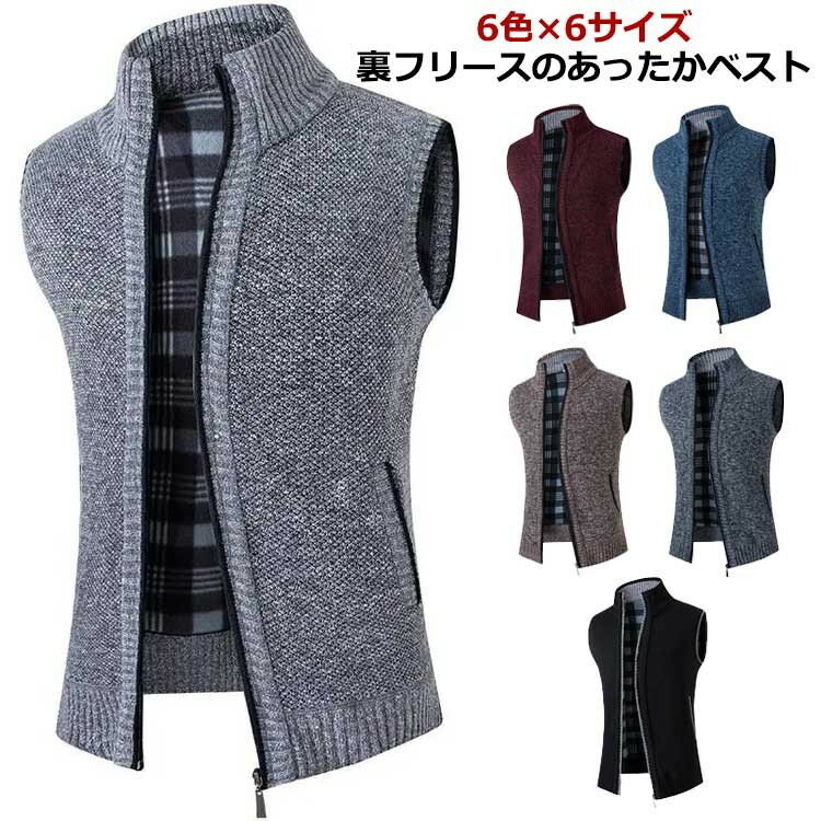 【クーポン利用で10%OFF】ニットベスト メンズ 男性 裏地フリース 裏起毛 厚手 ノースリーブ 立ち襟 スタンドカラー ポケット付き あたたかい 普 高齢者...