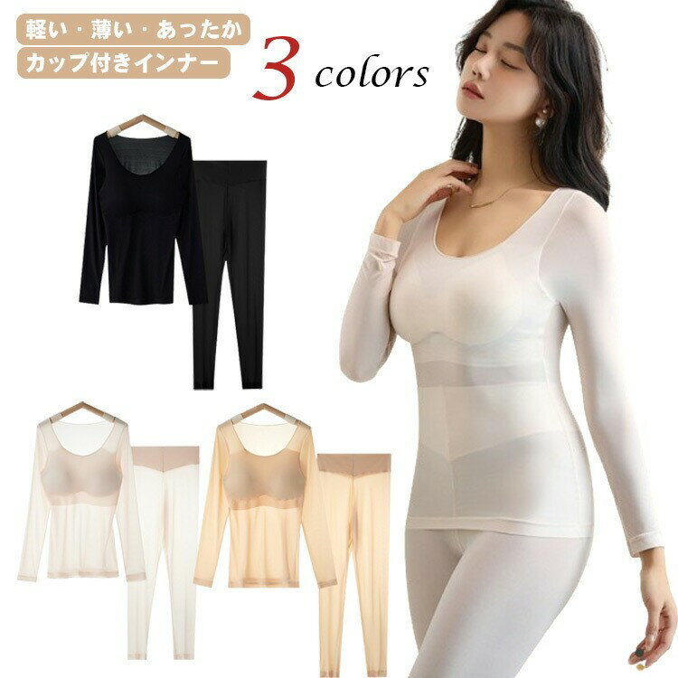【クーポン利用で10%OFF】超暖 カップ付き ヒートテック インナー 長袖 防寒 ルームウェア あったか 無地 発熱インナー スパッツ tシャツ 静電気防止 ...