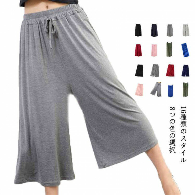 【クーポン利用で10%OFF】ウエスト紐 パンツ 七分丈 ガウチョパンツ ルームパンツ 九分丈 ルームウエア..
