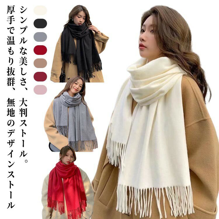 【クーポン利用で10%OFF】レディース ニット ストール マフラー 無地 大判 羽織 プレゼント 暖かい 保温防寒 お呼ばれ ホワイトデー 柔らかい シンプル 秋冬 入 発表会 結婚式 秋 春 ひざ掛け 着物 冬 厚手