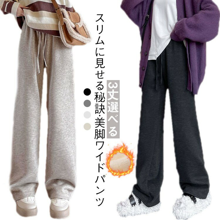 【クーポン利用で10%OFF】スリムに見せる秘訣 脚長効果 ふわふわ 裏起毛 あったか ロングパンツ ウエス..