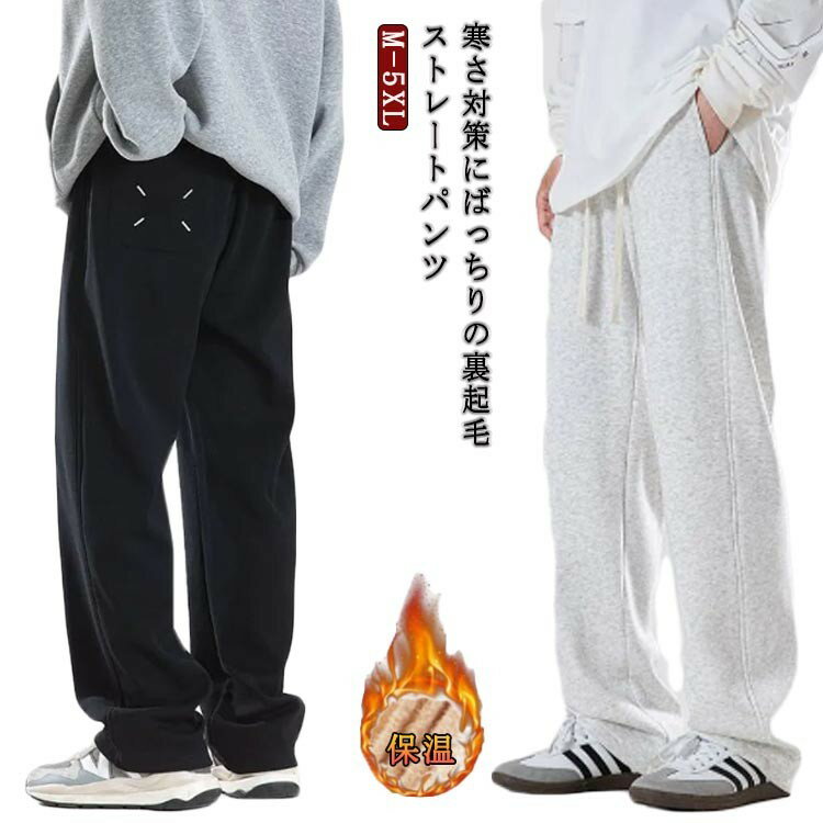 【クーポン利用で10%OFF】ワイドパンツ メンズ 裏ボアパンツ スラックス ボトムス 裏起毛 イージーパン..