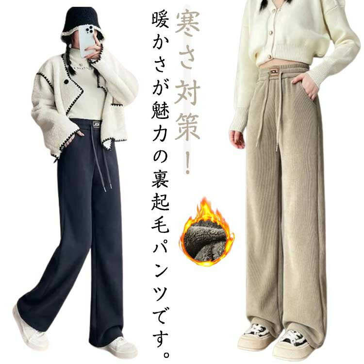 【クーポン利用で10%OFF】裏起毛 パンツ レディース コーデュロイ ワイドパンツ ストレートパンツ ボト..
