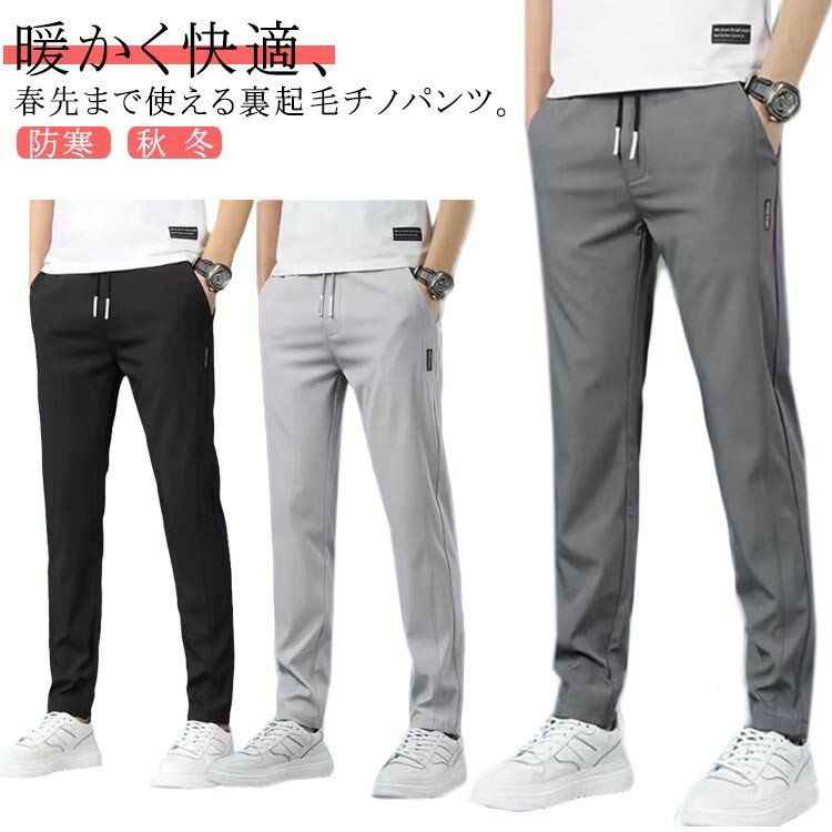 【クーポン利用で10%OFF】暖パン ゴルフズボン あったかチノパンツ M-5XL パンツ チノパン ズボン スキ..
