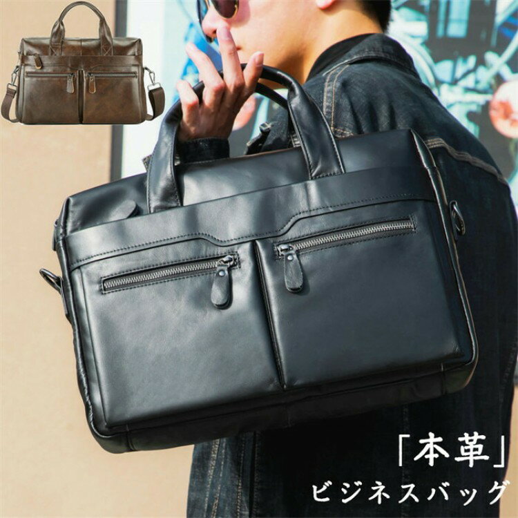 【クーポン利用で10%OFF】レザービジネスバッグ 通勤鞄 ビジネス カバン ブリーフケース メンズバッグ ..