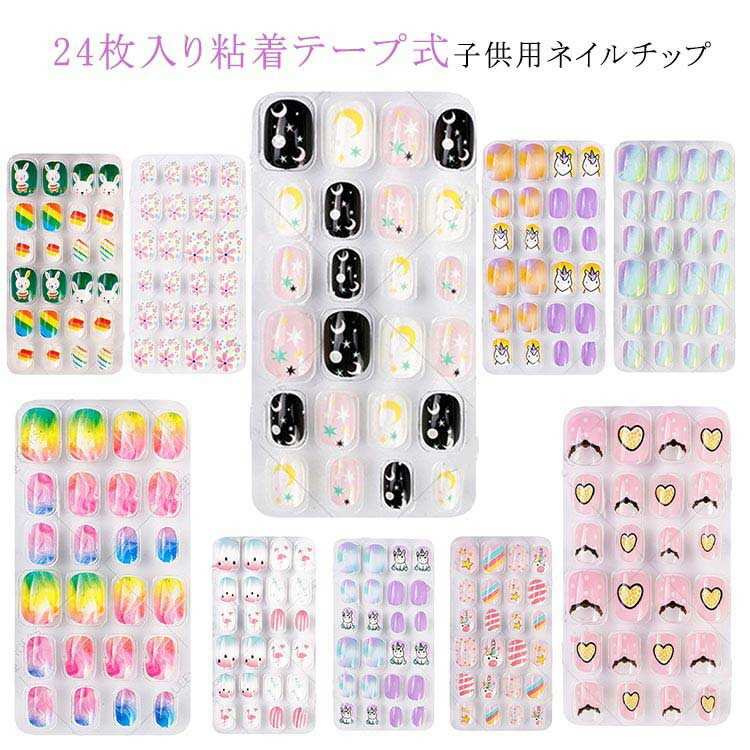 【クーポン利用で10%OFF】ジェルネイル ジェルネイルチップ ウサギ キッズ スクエア 可愛い つけ爪 星柄 ユニコーン 付け爪 シ ラウンド ショート 子供用 ネイルチップ 24枚入り