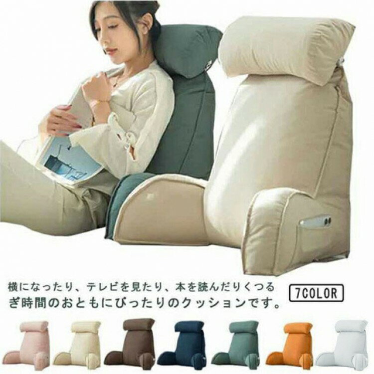 【クーポン利用で10%OFF】テレビ枕 クッションソファベッド クッション 座椅子 腰痛対策 体起すクッシ..