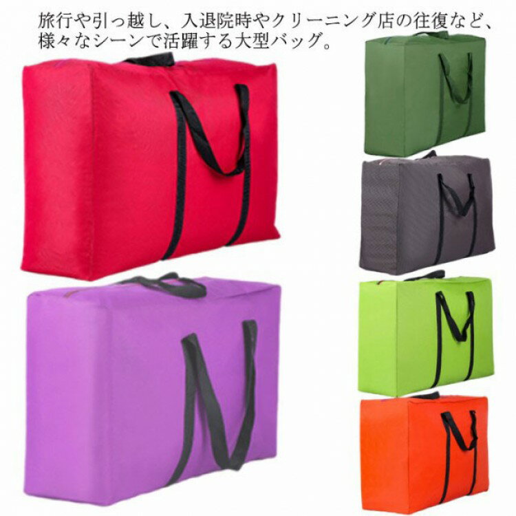 【クーポン利用で10%OFF】運搬に便利 折り畳み キャリーバッグ 大容量バッグ 大きいバッグ ボストンバッグ 大型バッグ 大容量 収納 部活 布団収納ケース 引っ越し 布団 布団収納袋 トートバッグ