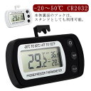 【クーポン利用で10%OFF】デジタル温度計 冷蔵庫 温度計 防水センサー付き 家庭用 業務用 ブラック ホワイト 飲食店 コンパクト 冷凍庫 水温計 水槽