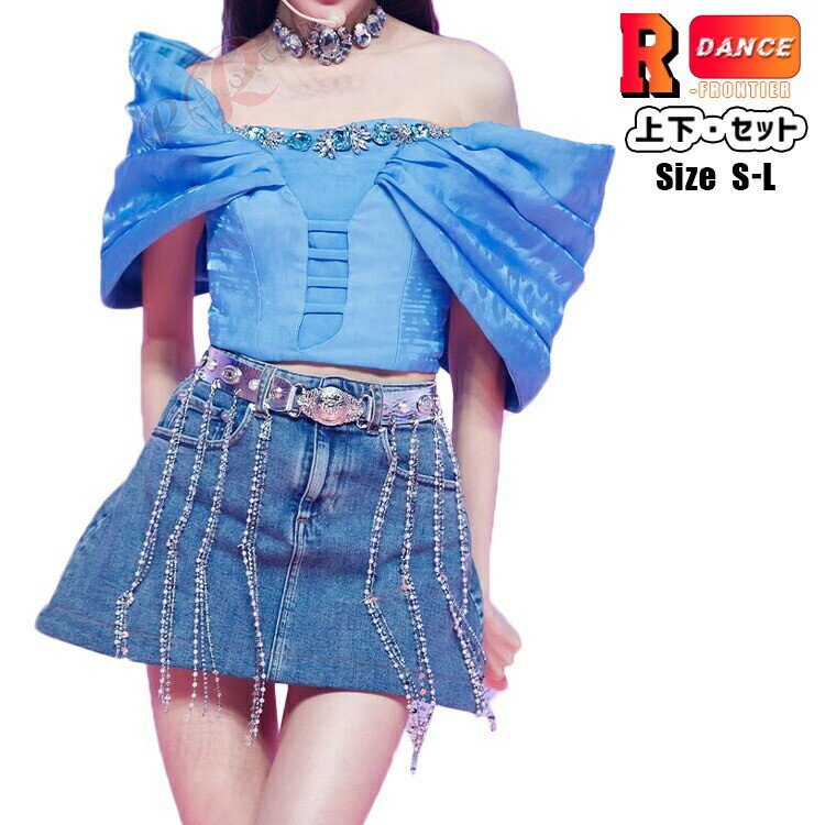 【クーポン利用で10%OFF】韓国 アイドル 衣装 青い ダンス衣装 セットアップ ブルー セクシー デニム ..