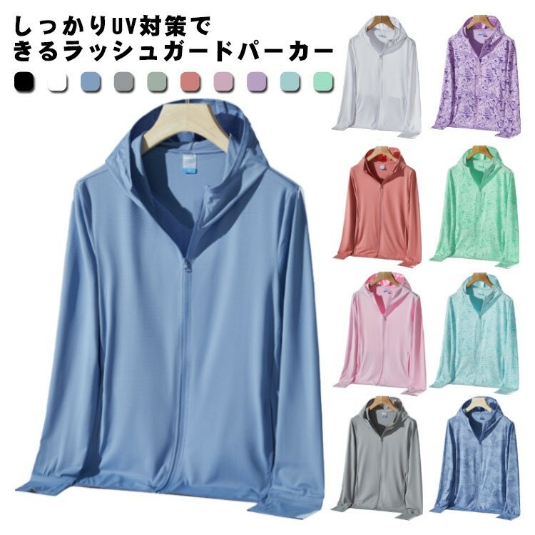 【クーポン利用で10%OFF】uvカット 涼感素材 パーカー 指穴付き ラッシュガード 紫外線対策 接触冷感 ..