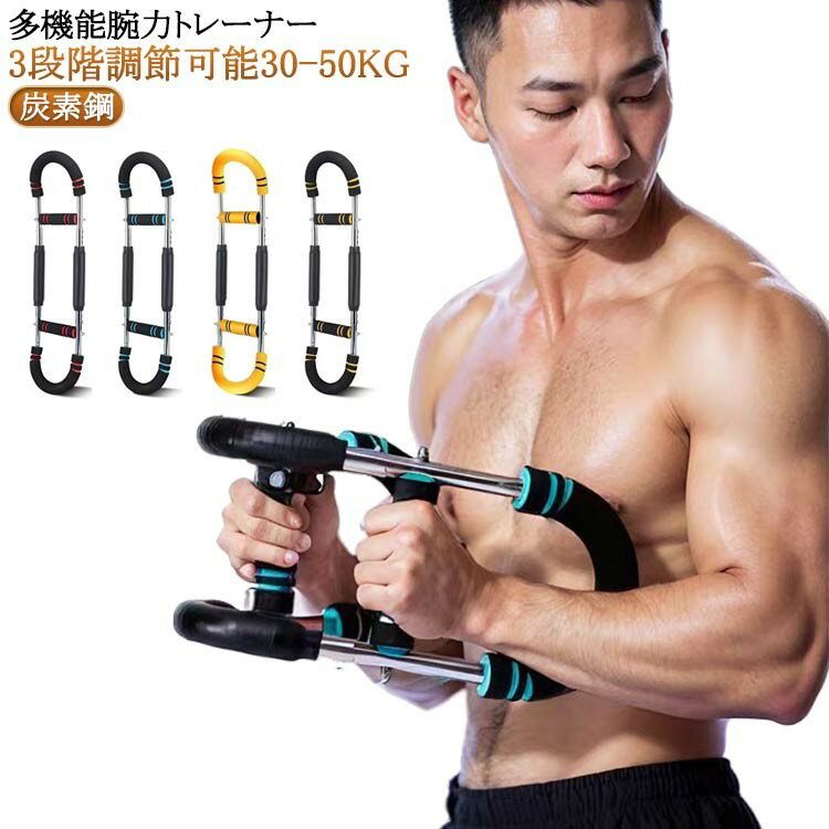 【クーポン利用で10%OFF】筋トレ器具 多機能 筋トレグッズ アームバー 筋トレ器具自宅 エキスパンダー 腹筋 フィットネス機器 運動器具 背筋 広背筋 上腕二頭筋 大胸筋 胸筋トレーニング器具 U字型腕トレーナー(4)