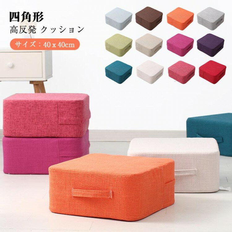 【クーポン利用で10%OFF】クッション 座布団高反発 厚み18センチ 足置き 座椅子 フロアクッション 硬め..