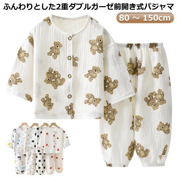 【クーポン利用で10%OFF】長袖 コットン キッズ ドット ジュニア パジャマ 綿 さくらんぼ ダブルガーゼ..