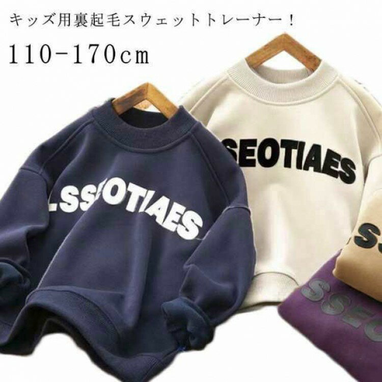【クーポン利用で10%OFF】暖かい 長袖トレーナー スウェット キッズ 子供服 パーカー 防寒対策 保温 無..