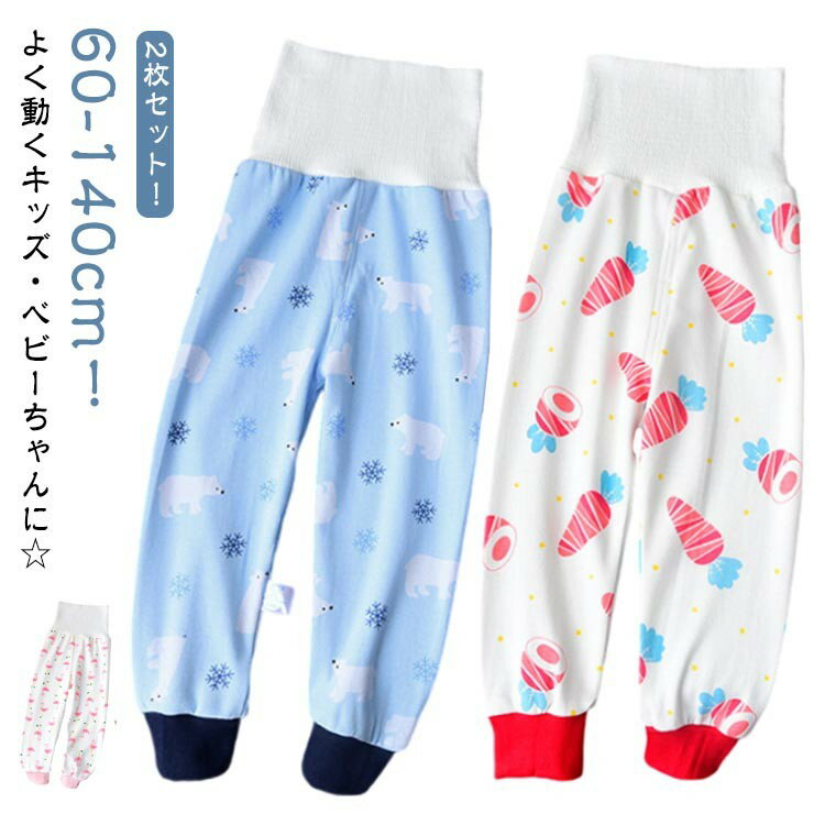 【クーポン利用で10%OFF】2枚セット 子供 パンツ 腹巻き付きパンツ キッズ 腹巻きパンツ ルームウェア ..