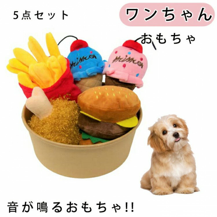 【クーポン利用で10%OFF】犬用おもちゃ 噛む 小型犬 ワンちゃん 5点セット 訓練毛布 ストレス解消 嗅覚..