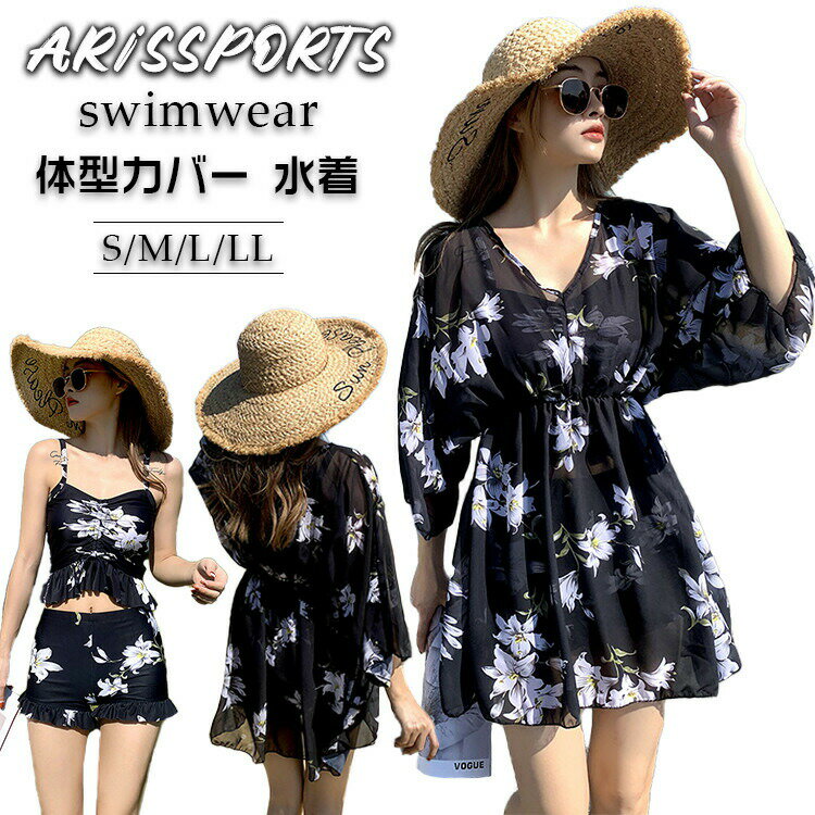 【先着50枚！15％OFFクーポン】水着 レディース 露出控えめ 体型カバー 3点セット セパレート セクシー おしゃれ カバーアップ タンキニ ショートパンツ ビキニ UVカット フィットネス ビーチ 温泉 海 夏 旅行 ママ水着 胸パッド付き 高校生 大学生 女の子 可愛い 韓国