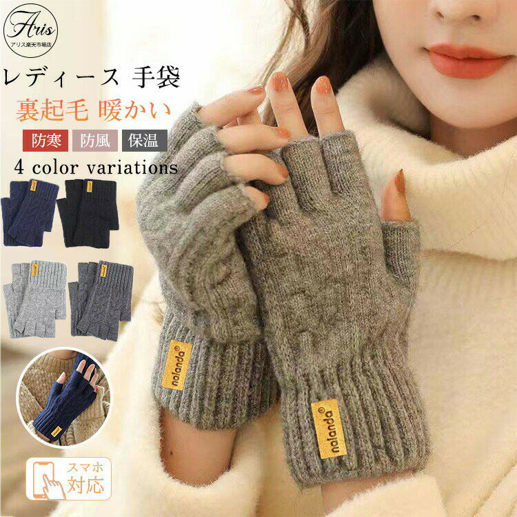 【先着50枚!15%OFFクーポン】手袋 グローブ レディース 指なし ふわふわ 暖かい タッチパネル対応 gloves 防寒 中学生 高校生 自転車用 手荒れ...