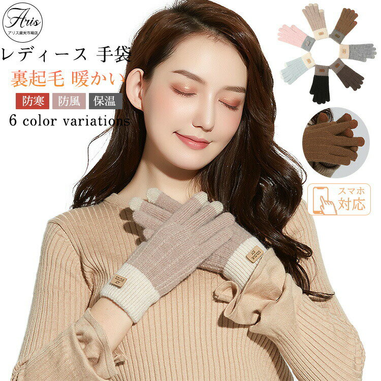 【先着50枚!15%OFFクーポン】6色 手袋 グローブ レディース ふわふわ 暖かい 秋冬 スマホ対応 タッチパネル対応 gloves 防寒 中学生 高校生 ...
