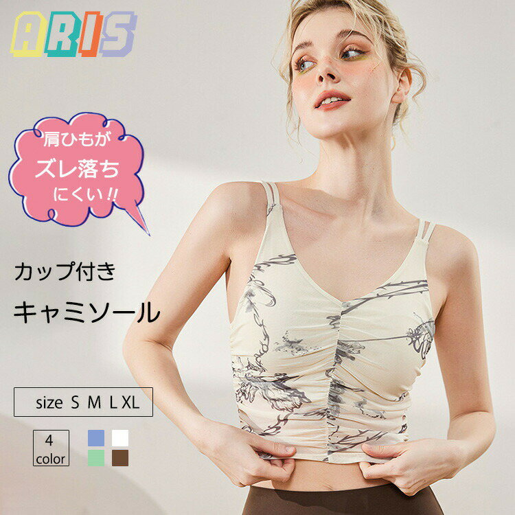 【先着50枚！15％OFFクーポン】スポーツブラ キャミソール ヨガウェア カップ付き ダブルストラップ レ..