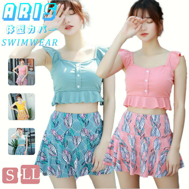 【先着50枚！15％OFFクーポン】水着 中学生 高校生 レディース 2点セット 体型カバー 日焼け止め 女子 セパレート 韓国 ビキニ 女の子 大きいサイズ タンクトップ スカート ショートパンツ付き セットアップ スポーツ フィットネス用 サウナ用 タンキニ 露出控え 洋服見え