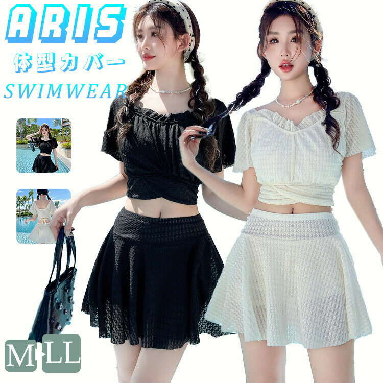 【先着50枚！15％OFFクーポン】水着 レディース 2点セット 体型カバー 中学生 高校生 日焼け止め 女子 セパレート 韓国 ビキニ 女の子 大きいサイズ タンクトップ スカート ショートパンツ付き セットアップ スポーツ フィットネス用 サウナ用 タンキニ 露出控え 洋服見え