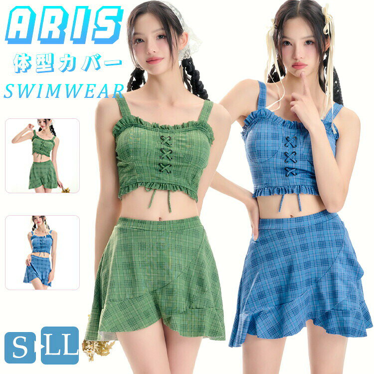 【先着50枚！15％OFFクーポン】水着 中学生 高校生 レディース 2点セット 体型カバー 日焼け止め 女子 セパレート 韓国 ビキニ 女の子 大きいサイズ タンクトップ スカート ショートパンツ付き セットアップ スポーツ フィットネス用 サウナ用 タンキニ 露出控え 洋服見え