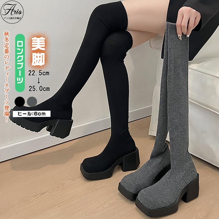 【先着50枚！15％OFFクーポン】ニーハイブーツ ロングブーツ ブーツ レディース 柔らかい 黒 秋冬ブー..