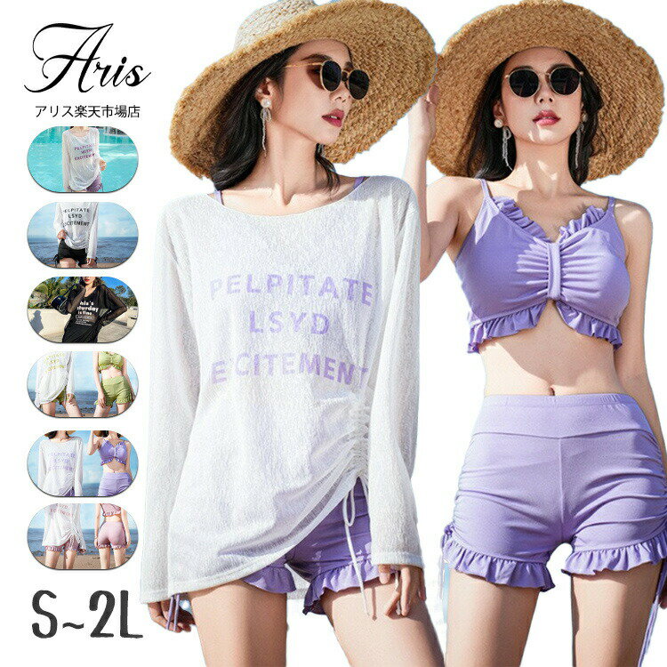 【先着50枚！15％OFFクーポン】水着 中学生 高校生 女子 小学生 レディース 露出控え 日焼け止め セパレート 韓国 女の子 大きいサイズ ラッシュガード ブラ ショーツ セットアップ おしゃれ 可愛い スイミンウェア S M L 2L 3点セット 体型カバー 洋服見え