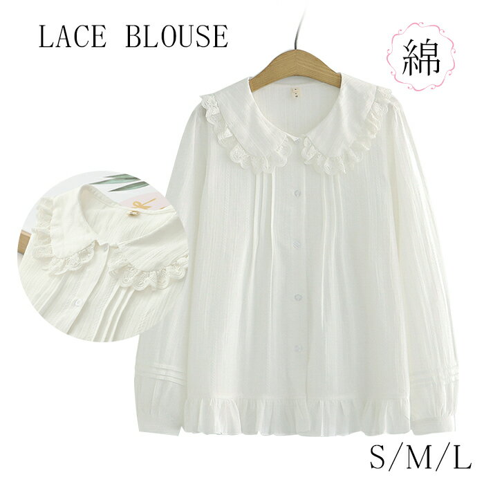 【先着50枚！15％OFFクーポン】ブラウス 丸襟 シャツ 長袖 ワイシャツ 白 衿 ビジネス おしゃれ オフィ..