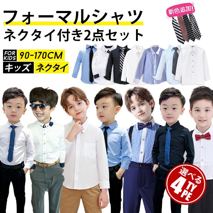 【先着50枚！15％OFFクーポン】子供 フォーマル ワイシャツ 男の子 卒業式 シャツ カッターシャツ 男の..