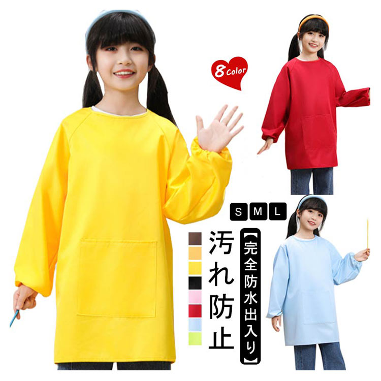 図工 遊び着 エプロン お食事 3層 図画工作 子供服 撥水加工 幼稚園 単色 トップス 袖口ゴム スモック ..