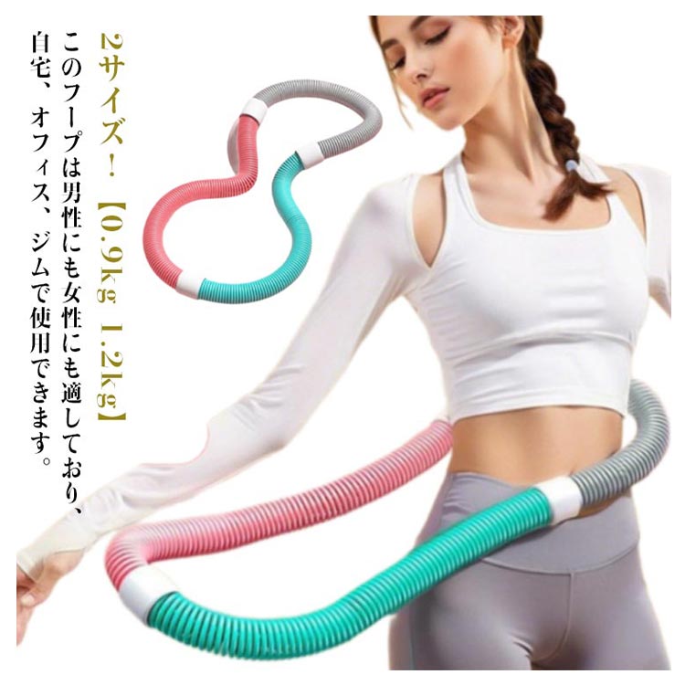 【先着50枚！15％OFFクーポン】0.9kg ダイエット フラフープ 腹筋 ソフト 腹筋 フラフープ 1.2kg スト..