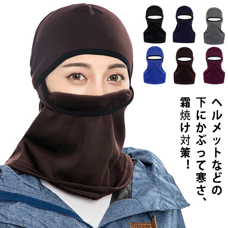 【先着50枚！15％OFFクーポン】フェイスマスク フィット サイクリング 洗濯機洗い可 インナーキャップ ..