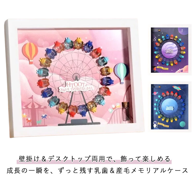【先着50枚！15％OFFクーポン】保管ケース 壁掛け＆デスクトップ両用 乳歯入れ 産毛ケース 乳歯ケース ..