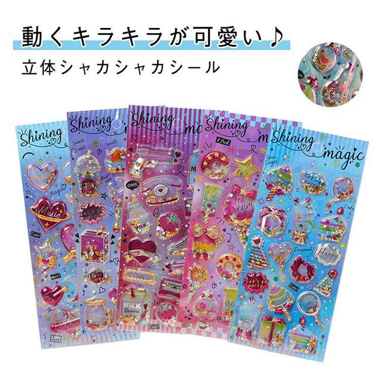 【先着50枚！15％OFFクーポン】アルバム 12枚セット ビーズ入り ぷくぷく デコシール スパンコール シ..