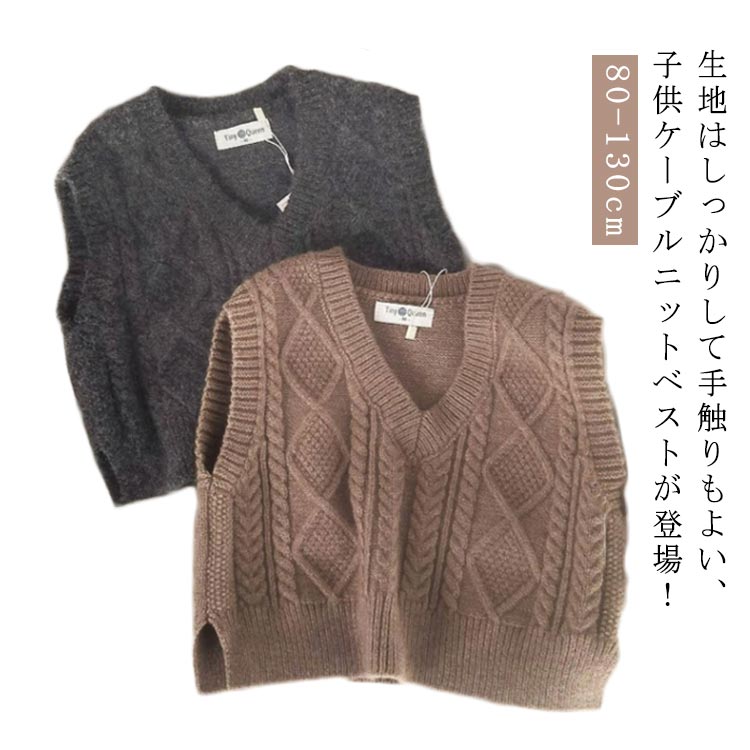 【先着50枚！15％OFFクーポン】キッズ 子ども服 ベビー ベビー服 ニットベスト 男の子 春服 ベビー 冬..